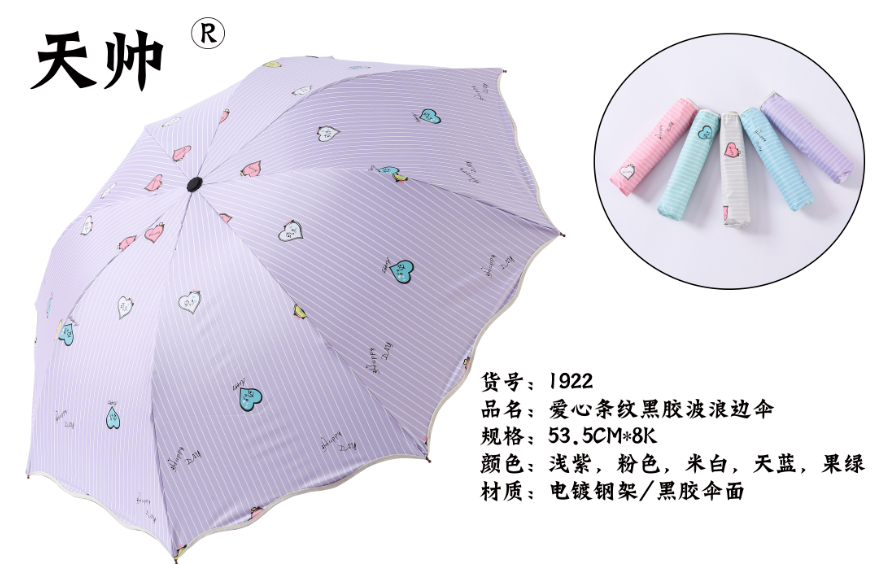 雨伞晴雨两用女儿童卡通爱心图案黑胶防晒伞现货