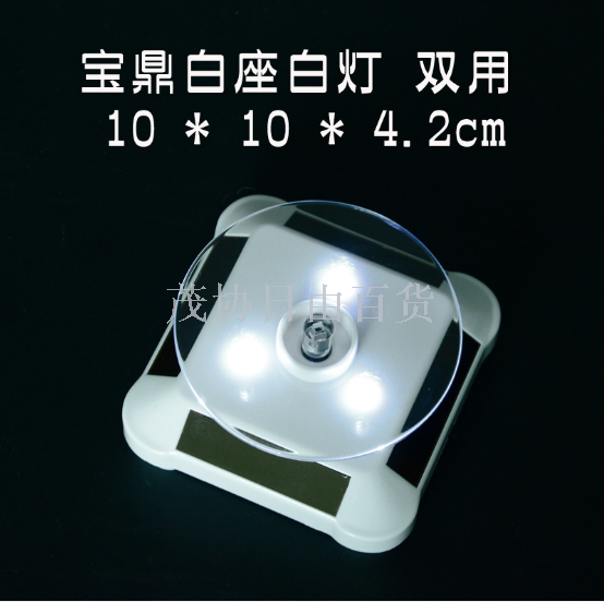 太阳能展示台带灯首饰黄金珠宝手机架陈列台旋转宝鼎七彩灯细节图