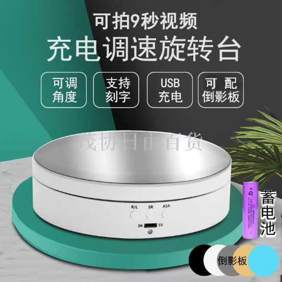 Electric speed control turntable USB charging rotating display stand live automatic display stand