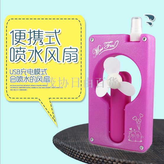 创意迷你二合一usb充电喷雾风扇 便携可拆合手持喷水电风扇