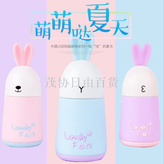 USB充电风扇兔耳迷你便携式学生手持电风扇