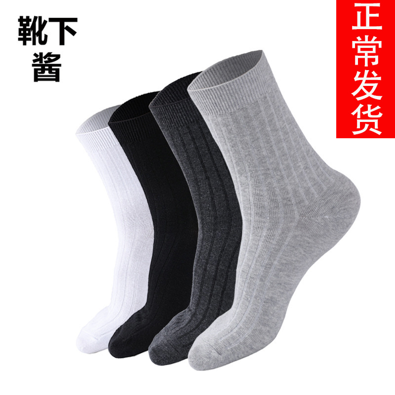 亚马逊商务袜男纯色四季中筒黑白灰日本休闲棉袜男袜子