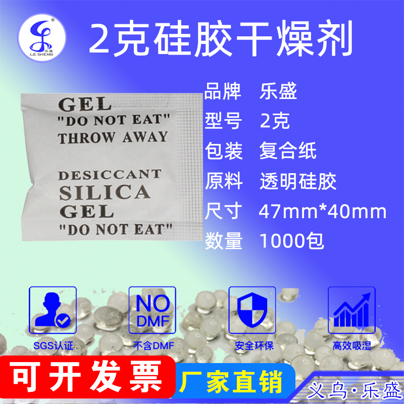 2克透明干燥剂/1000小包/环保硅胶全新料/食品级/过SGS认证 检针
