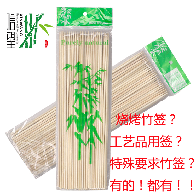 Special bamboo skewers for barbecue forks, 25*3.0. Durable and not easy to break. Barbecue skewers are essential items for barbecuing. Direct sales from the manufacturer of Xinwang brand barbecue skewers details Picture