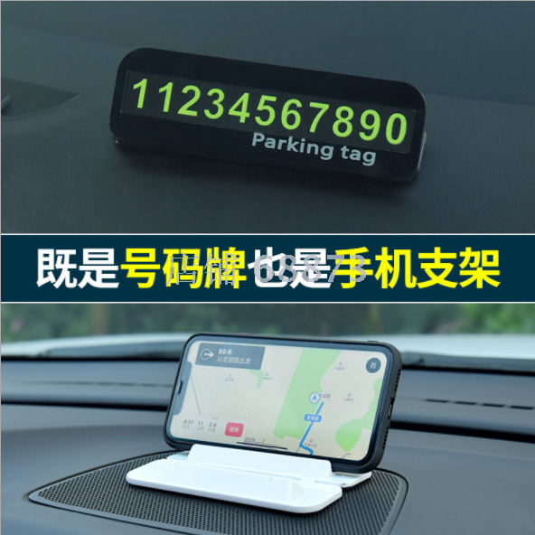Car luminous temporary parking sign, multi-functional creative temporary parking card, car mobile phone stand, number plate