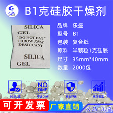 B1克半颗粒硅胶干燥剂 35x40 透明 实用 防潮防霉吸湿珠 厂家直销