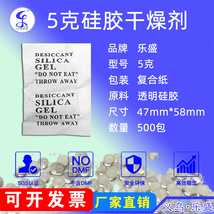 5克Gg 透明硅胶干燥剂 小包 防潮防霉吸湿 不含DMF 室内衣柜家具
