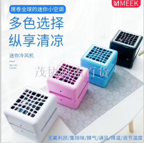 New TV air cooler mini USB portable air conditioner desktop small fan