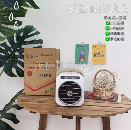 新款迷你长虹mini冷风机USB可爱手提风扇三挡风速小空调带显示屏