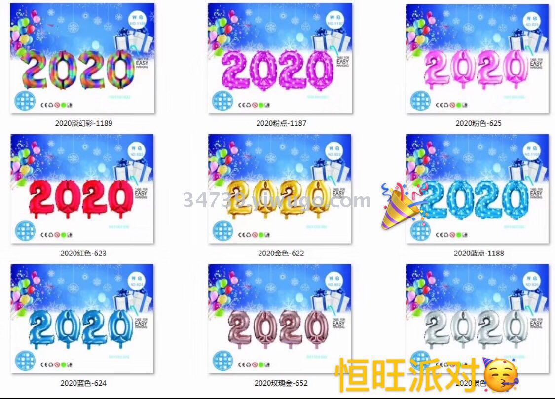 2020年铝膜气球套装