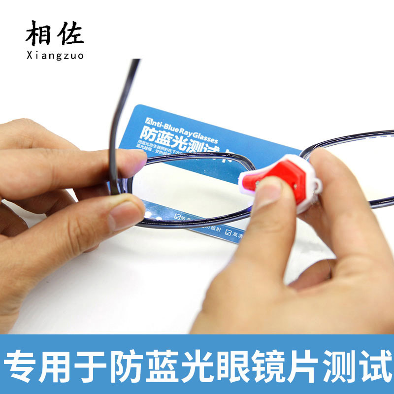 防蓝光测试卡大爱眼镜专用镜片测试卡片专业套装防辐射蓝光测试笔产品图