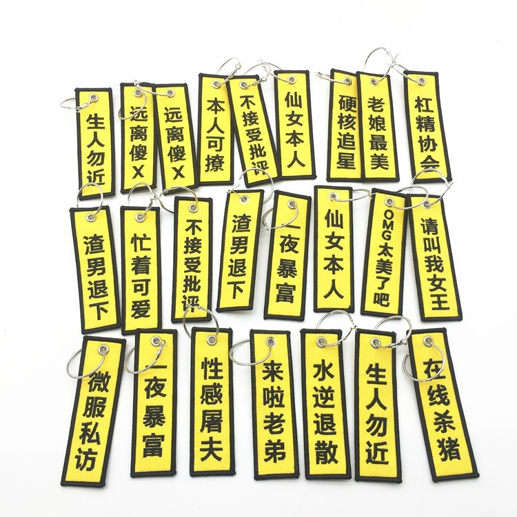 个性文字钥匙扣包包挂件