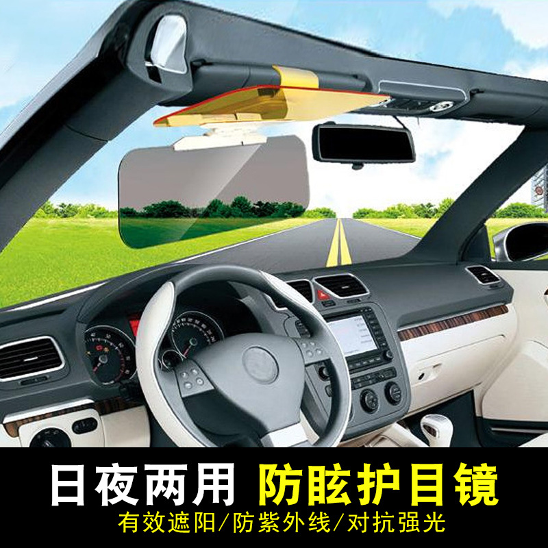 鑫侬汽车车载护目镜 日夜两用防眩镜 护目镜夜视汽车司机遮阳镜