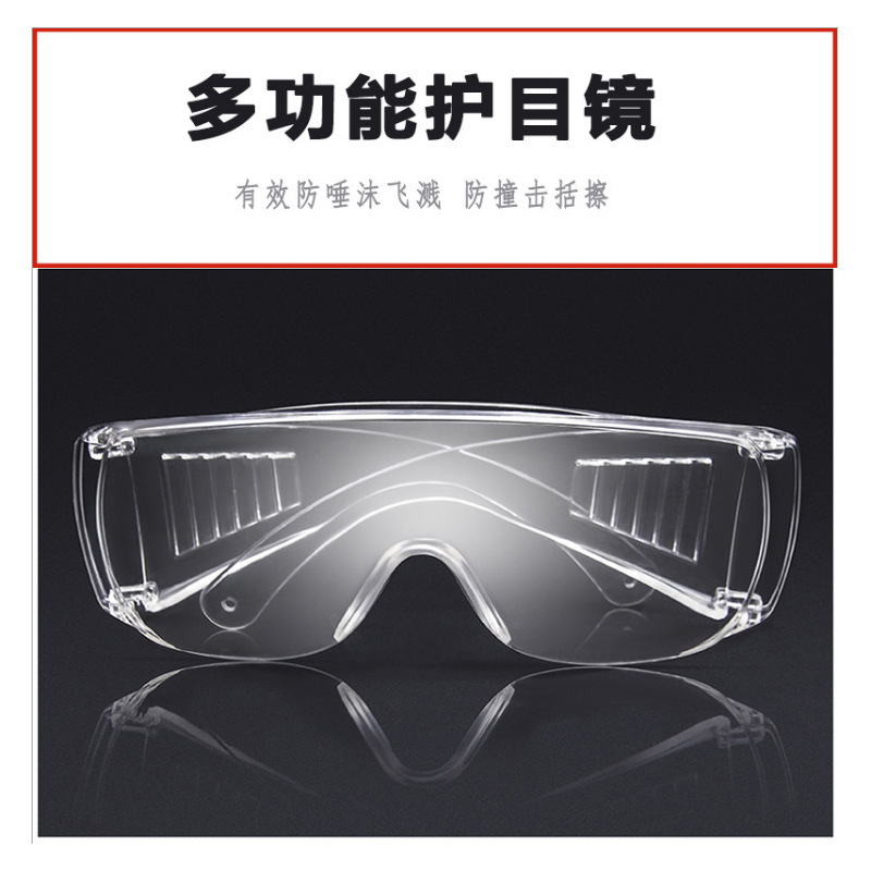工业护目眼镜劳保防飞溅飞沫防尘透气防护眼镜男女儿童护目眼镜