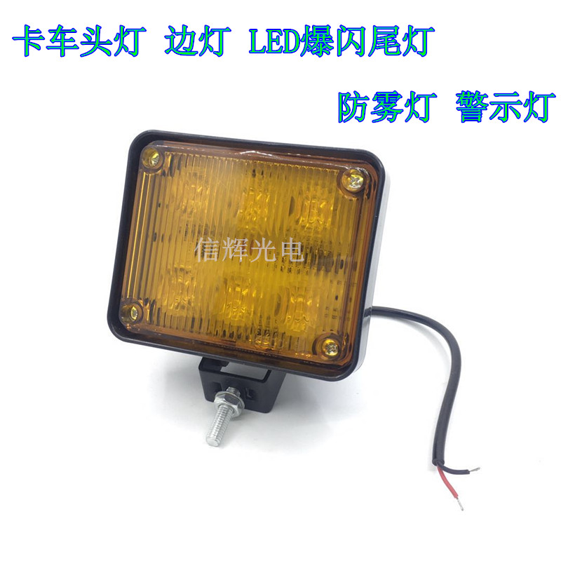 4-inch square 6-lamp led flashing light for trucks, 12V and 24V universal front headlights, stroboscopic fog lights details Picture