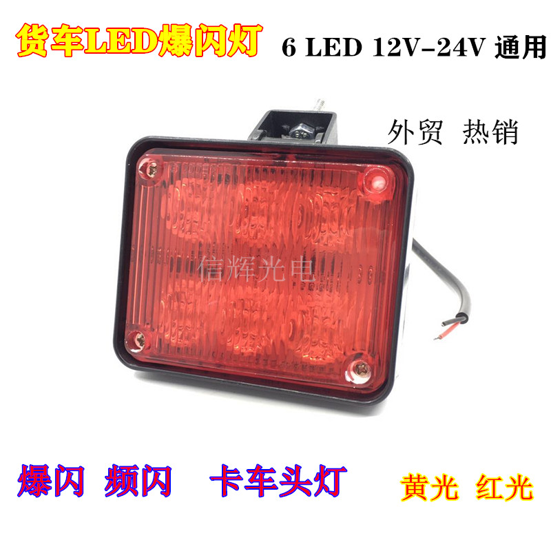 4-inch square 6-lamp led flashing light for trucks, 12V and 24V universal front headlights, stroboscopic fog lights