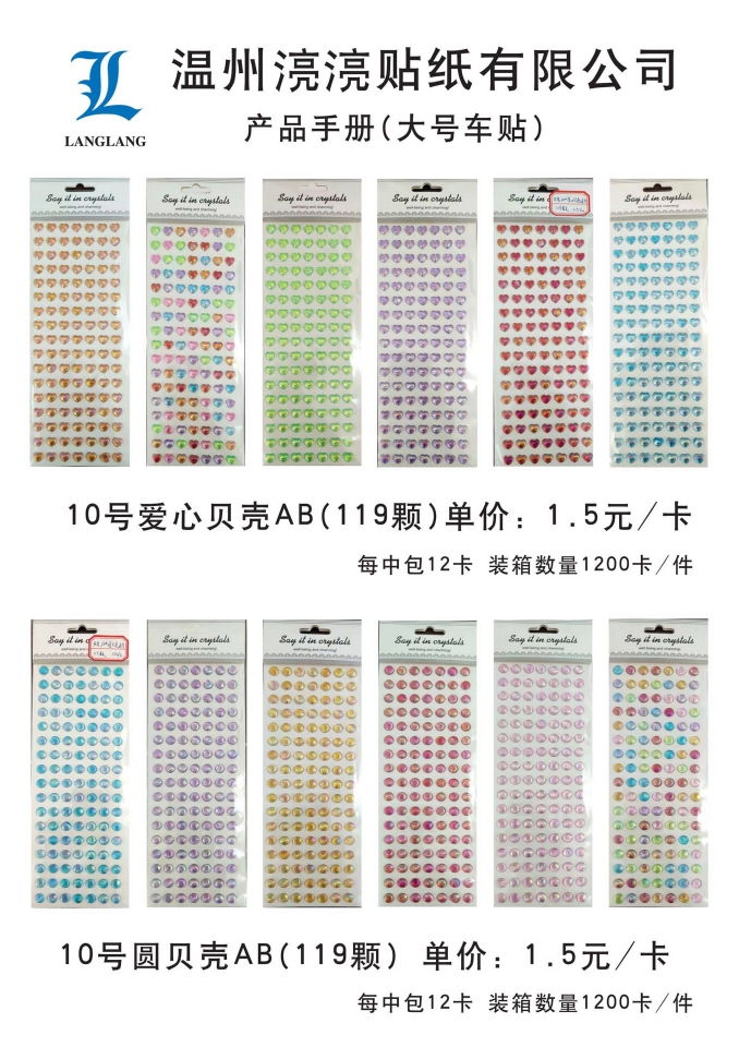 燕子纸品 礼品创意礼品创意贴纸小学生制品亚克力系列贴