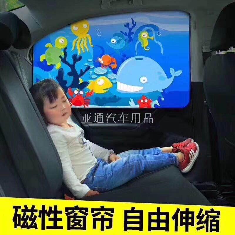 汽车用品夏季磁铁遮阳窗帘汽车遮阳挡汽车窗帘 轿车通用太阳挡