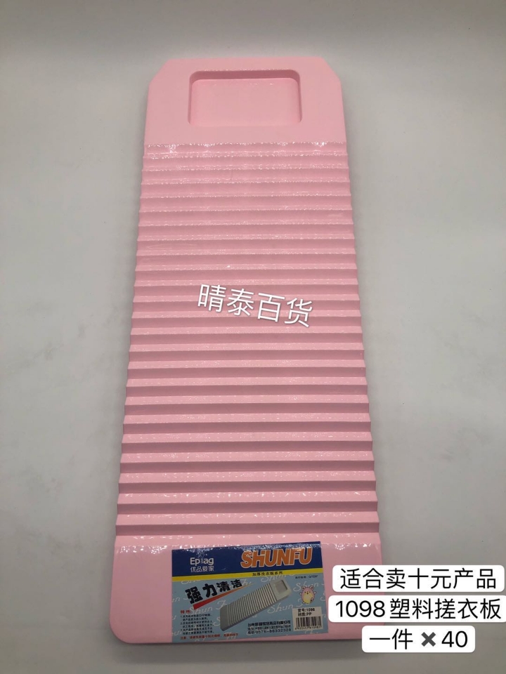 1098塑料搓衣板