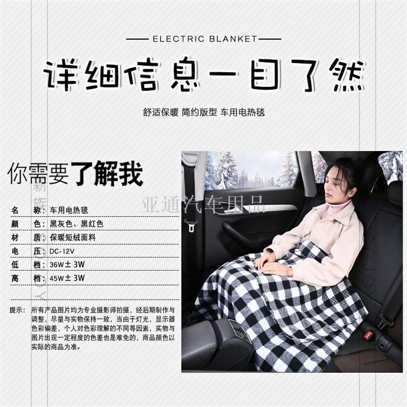 现货爆款白色格子 红色格子 保暖12V通用车载适用秋冬季节细节图