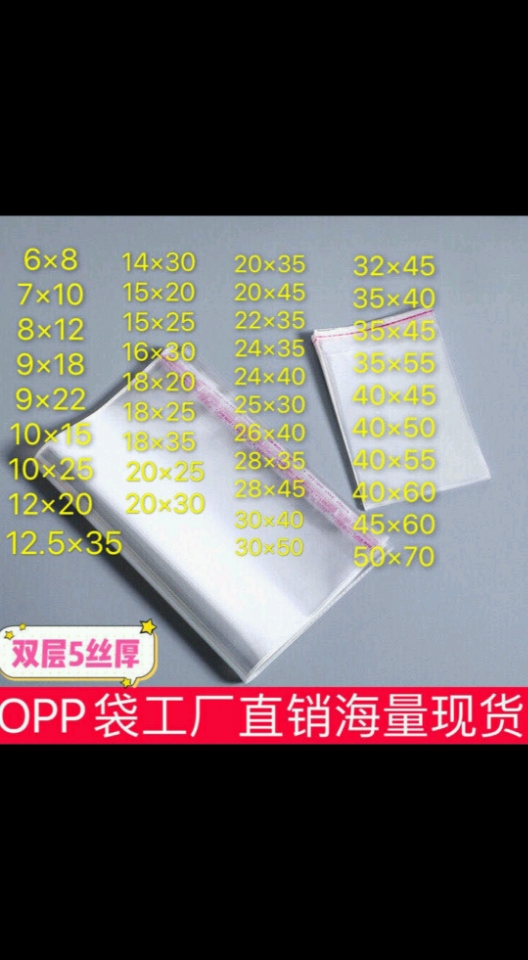 opp袋透明塑料袋34*28自粘袋中包袋包装袋加厚服装袋8丝100个