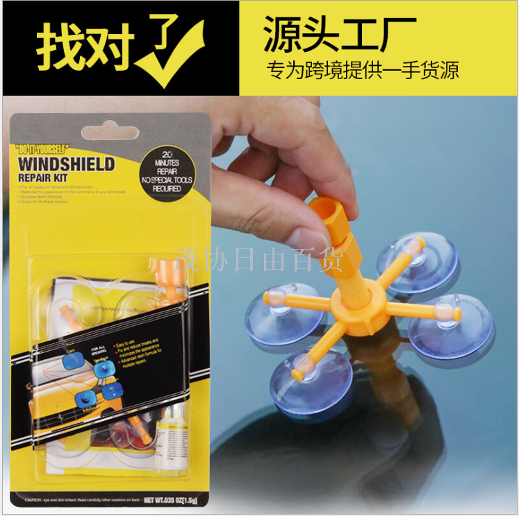 玻璃修复剂汽车玻璃修复工具套装前挡风玻璃专修裂缝