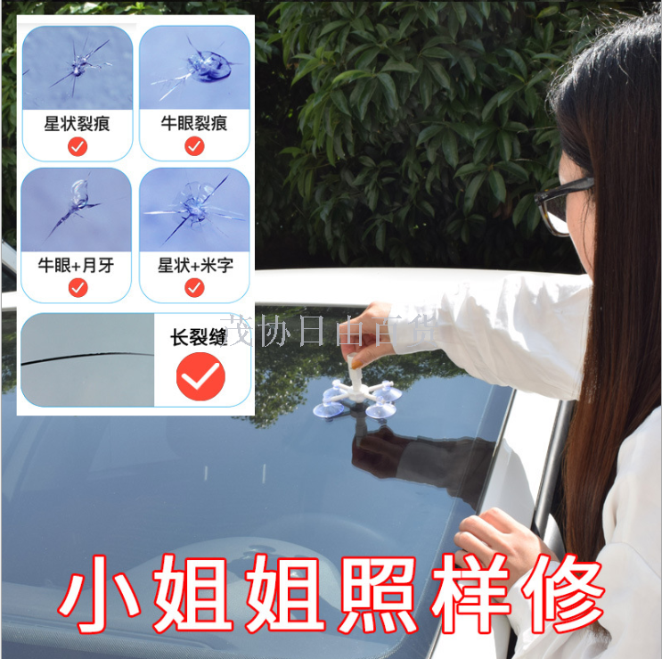 玻璃修复剂汽车玻璃修复工具套装前挡风玻璃专修裂缝细节图