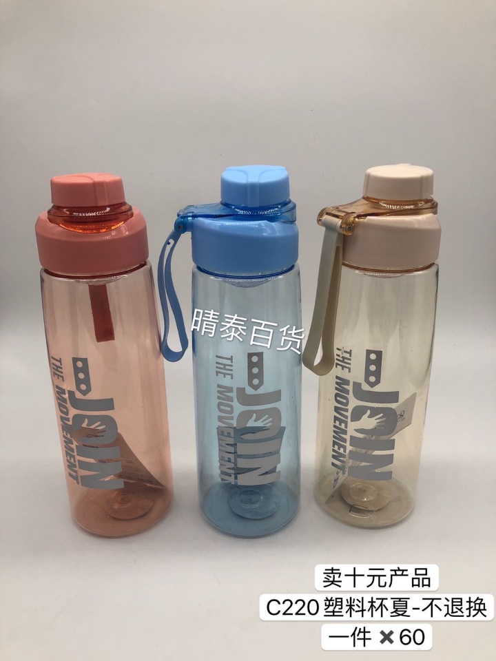 C220塑料杯夏