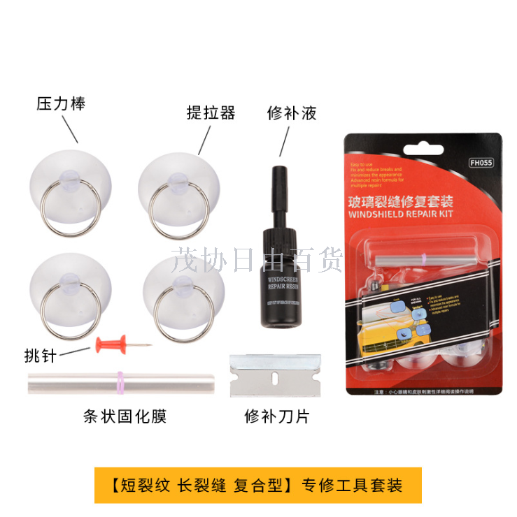 玻璃修复剂汽车玻璃修复工具套装前挡风玻璃专修裂缝产品图