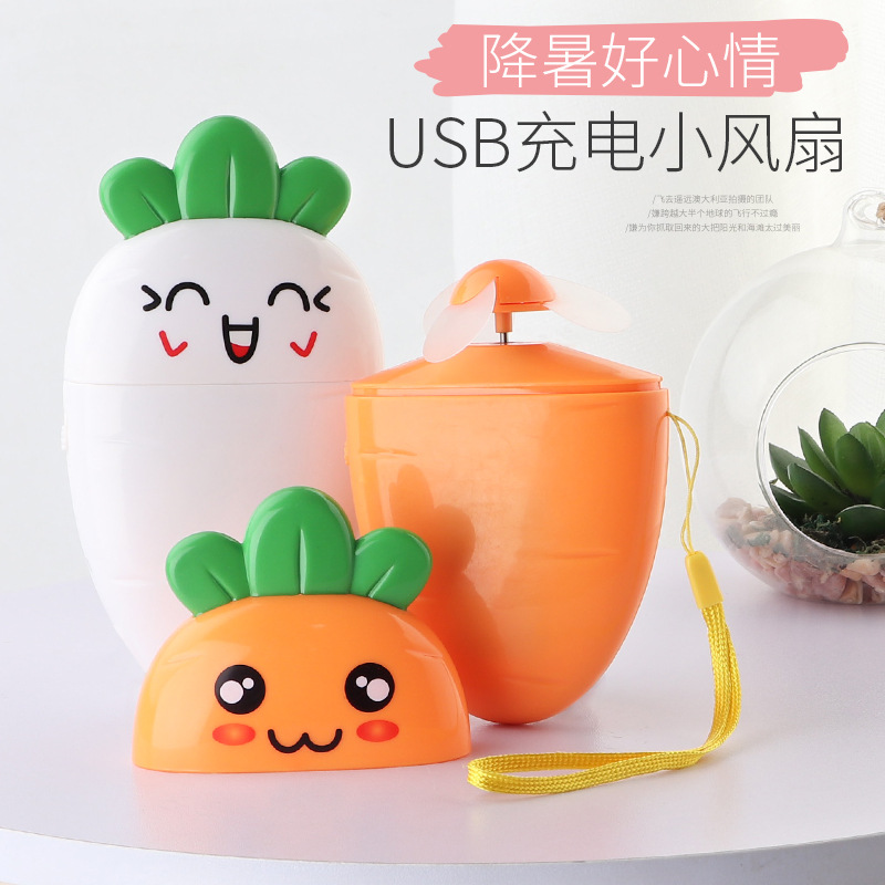 速卖通爆款胡萝卜迷你手持风扇 USB充电学生户外便携夏季清凉风扇