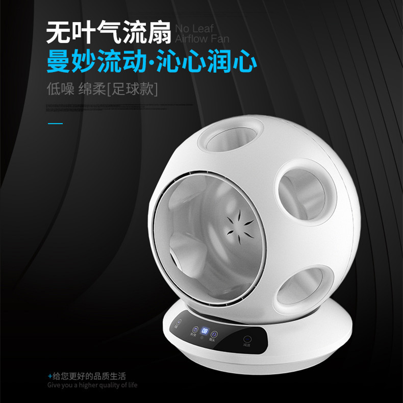 New football air purification bladeless fan Super silent electric fan desktop home fan