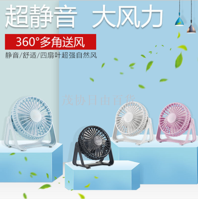 新款台式静音风扇USB充电风扇便携小巧桌面办公小风扇
