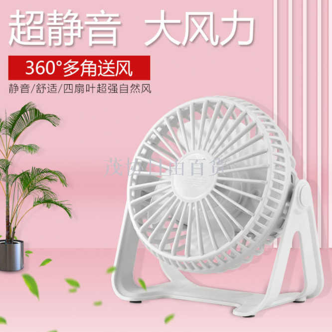 新款台式静音风扇USB充电风扇便携小巧桌面办公小风扇白底实物图