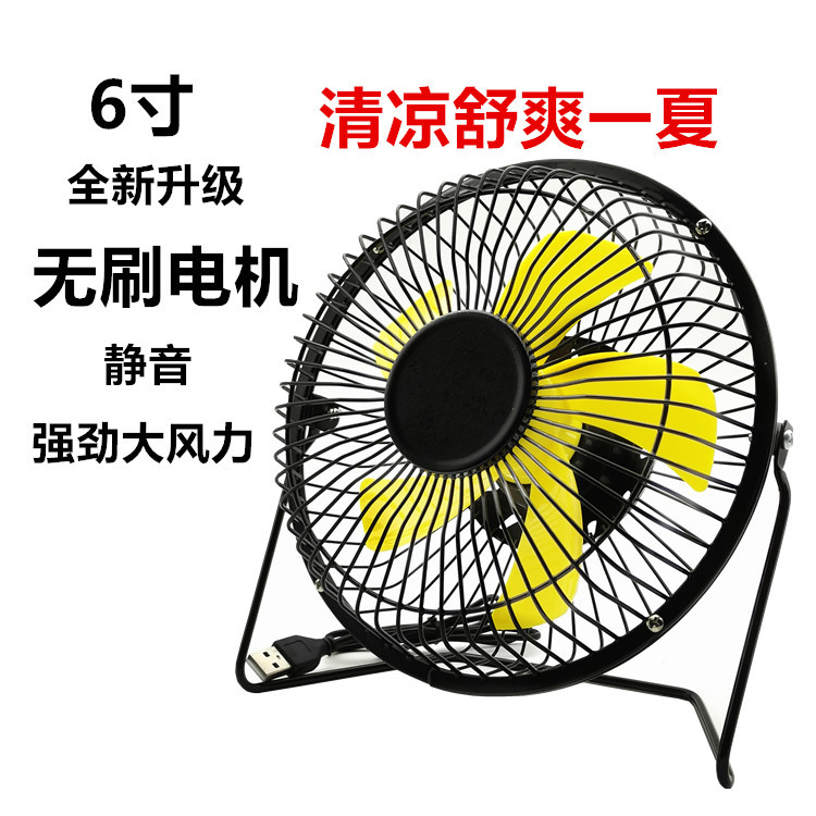 USB fan 6 "brushless Motor Fan Desktop mini fan large wind mute fan