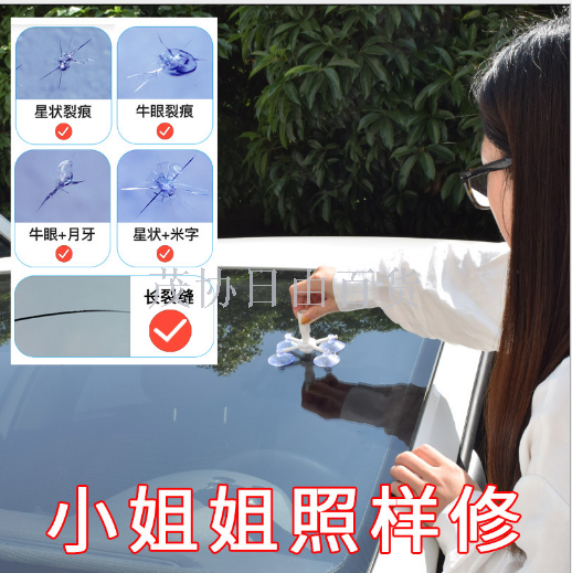 玻璃修复剂汽车玻璃修复工具套装仅供外贸销售细节图