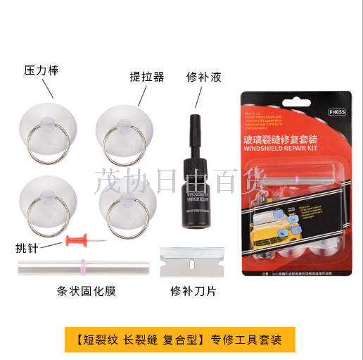 玻璃修复剂汽车玻璃修复工具套装仅供外贸销售产品图