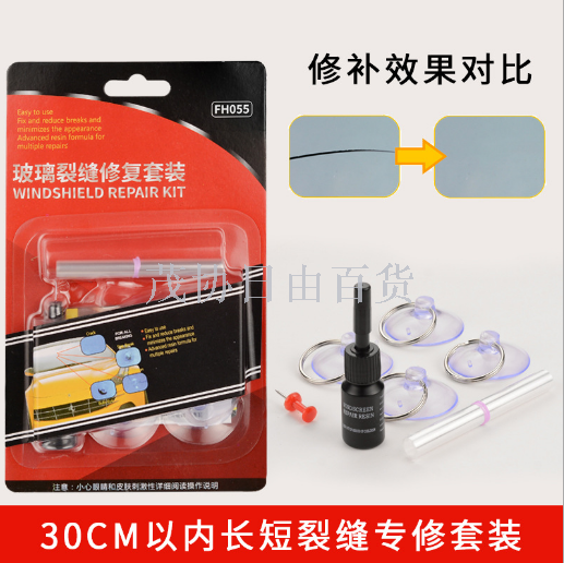 汽车玻璃修复液实物图