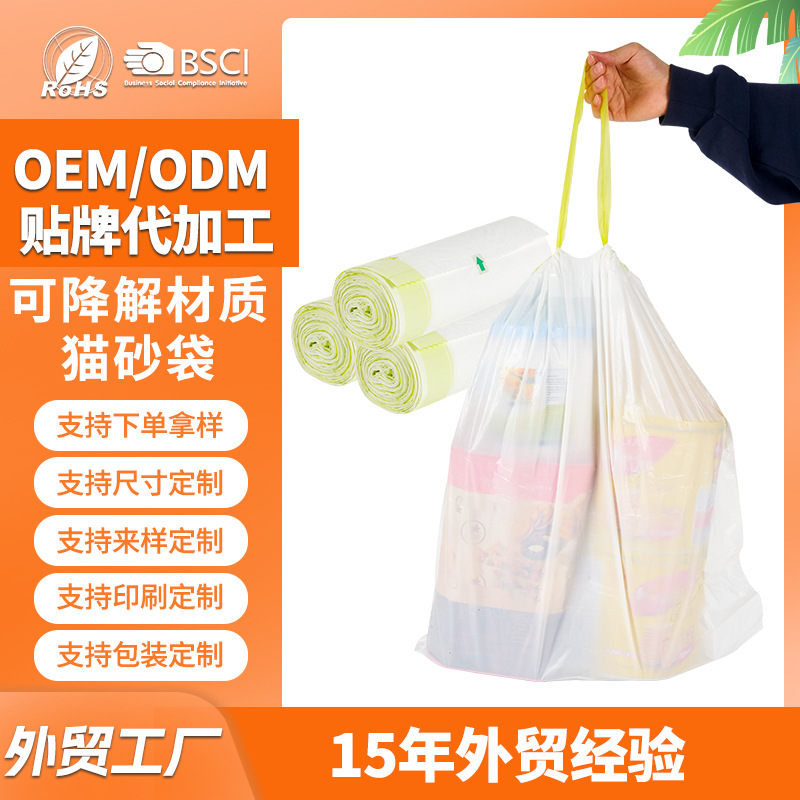 Thickened biodegradable cat litter bags, smart pet cat litter boxes, automatic closing cat litter bags, drawstring garbage bags full figure