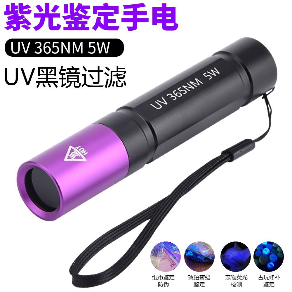 365nmUV black mirror, ultraviolet lamp, usb charging, jewelry, jade, coin collection and appraisal, ultraviolet USB charging