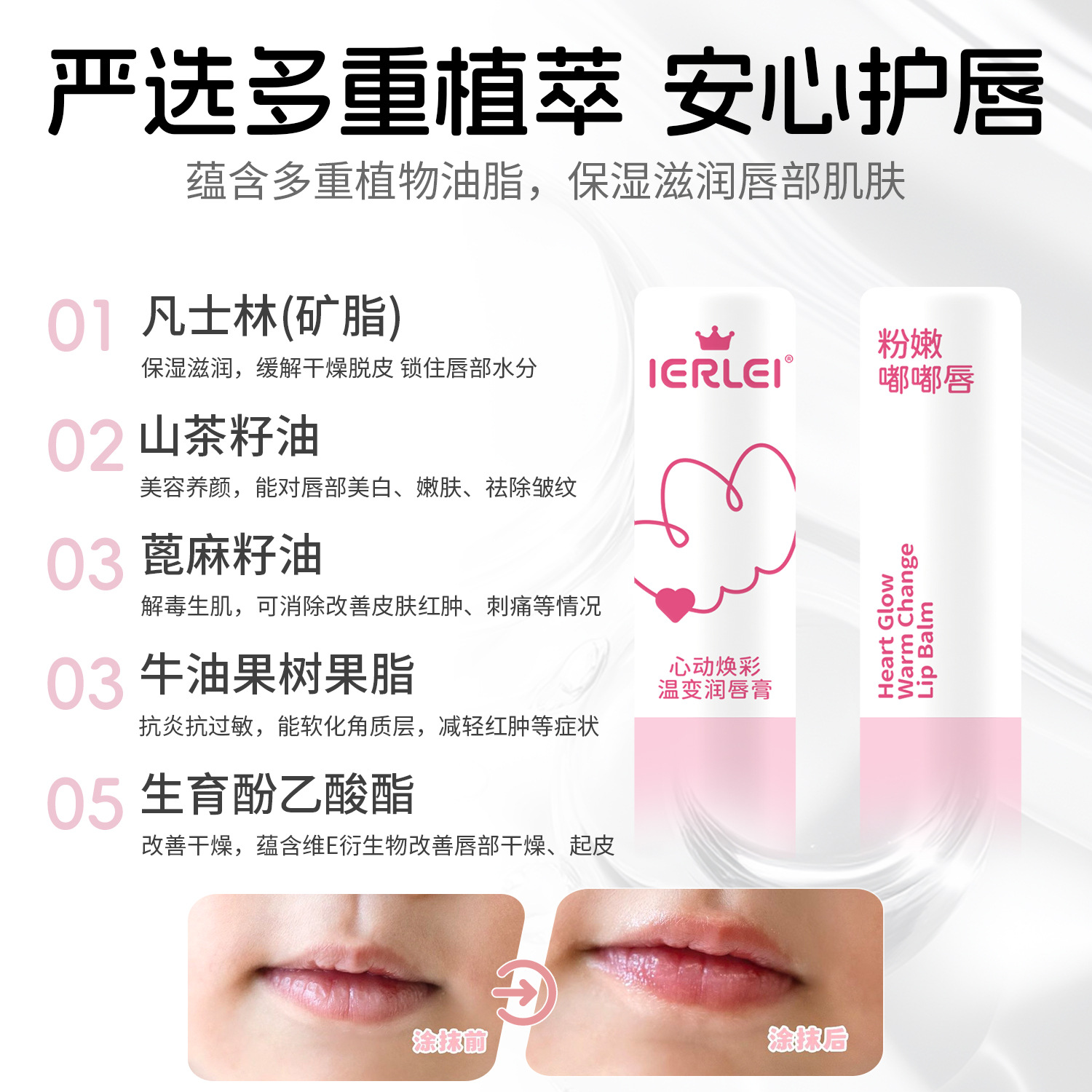 医儿乐IERLEI心动焕彩温变润唇膏婴儿润唇膏防嘴唇干裂保湿批发细节图