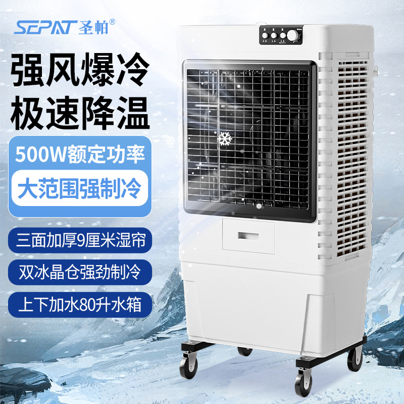Shengpa large industrial cold air blower, dual cooling and dual cooling for factory workshops, mobile air conditioner, environmentally friendly water air