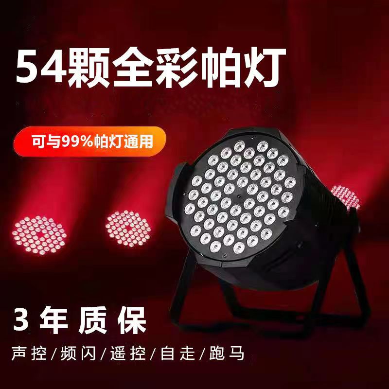 54颗3W全彩帕灯舞台灯led染色灯婚礼宴会厅直播舞台灯光秀频闪详情图2