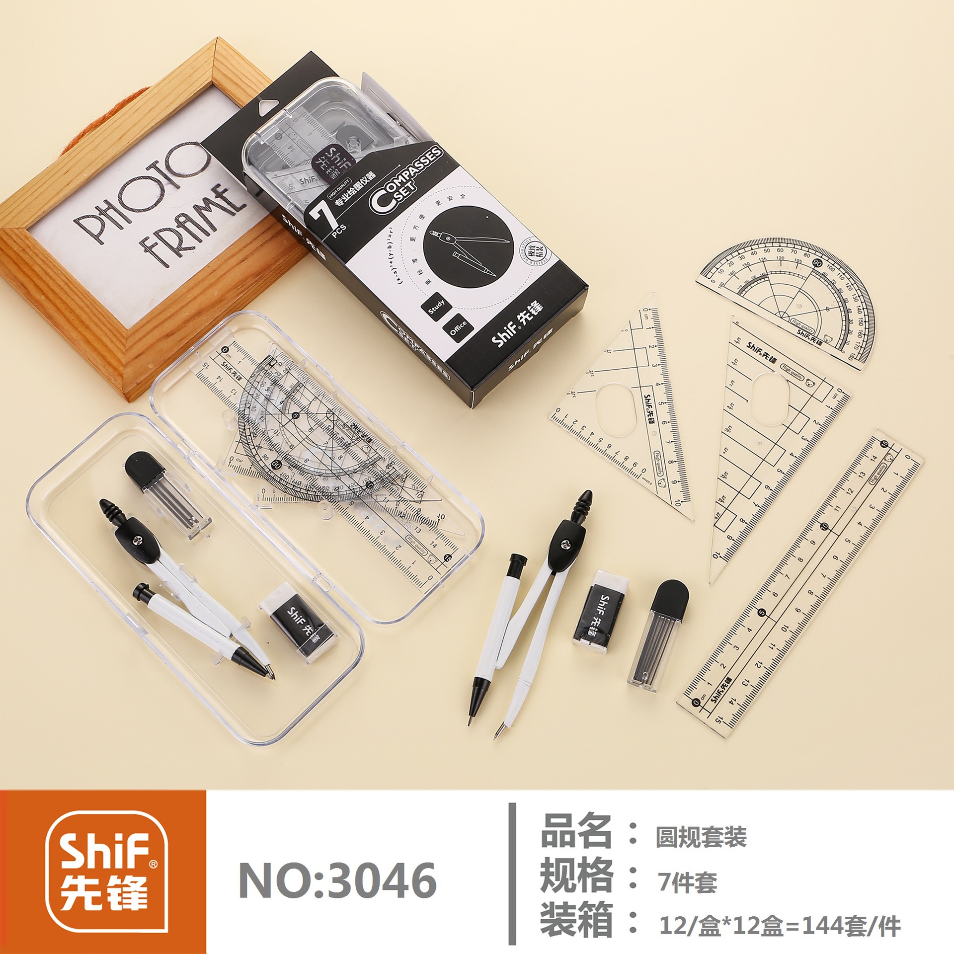 先锋shif3046圆规中小学生考试绘图用直尺三角板量角器尺规