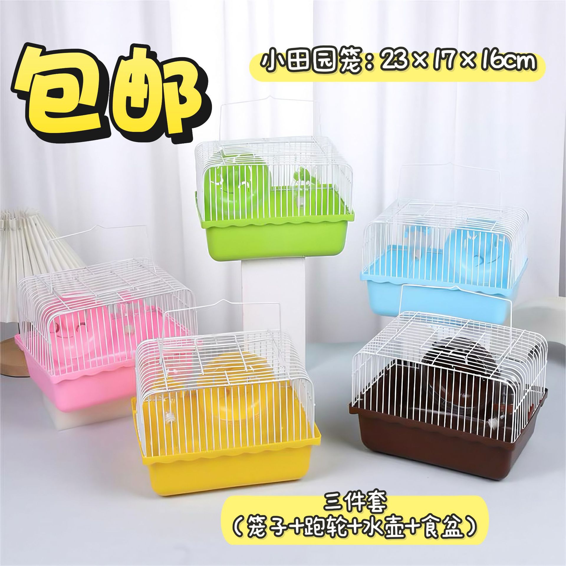 Jaula de hámster paquete de correo pequeña jaula pastoral hámster barato jaula de oso de seda conjunto completo de fábrica jaula de cinta externa de pelo liso portátil