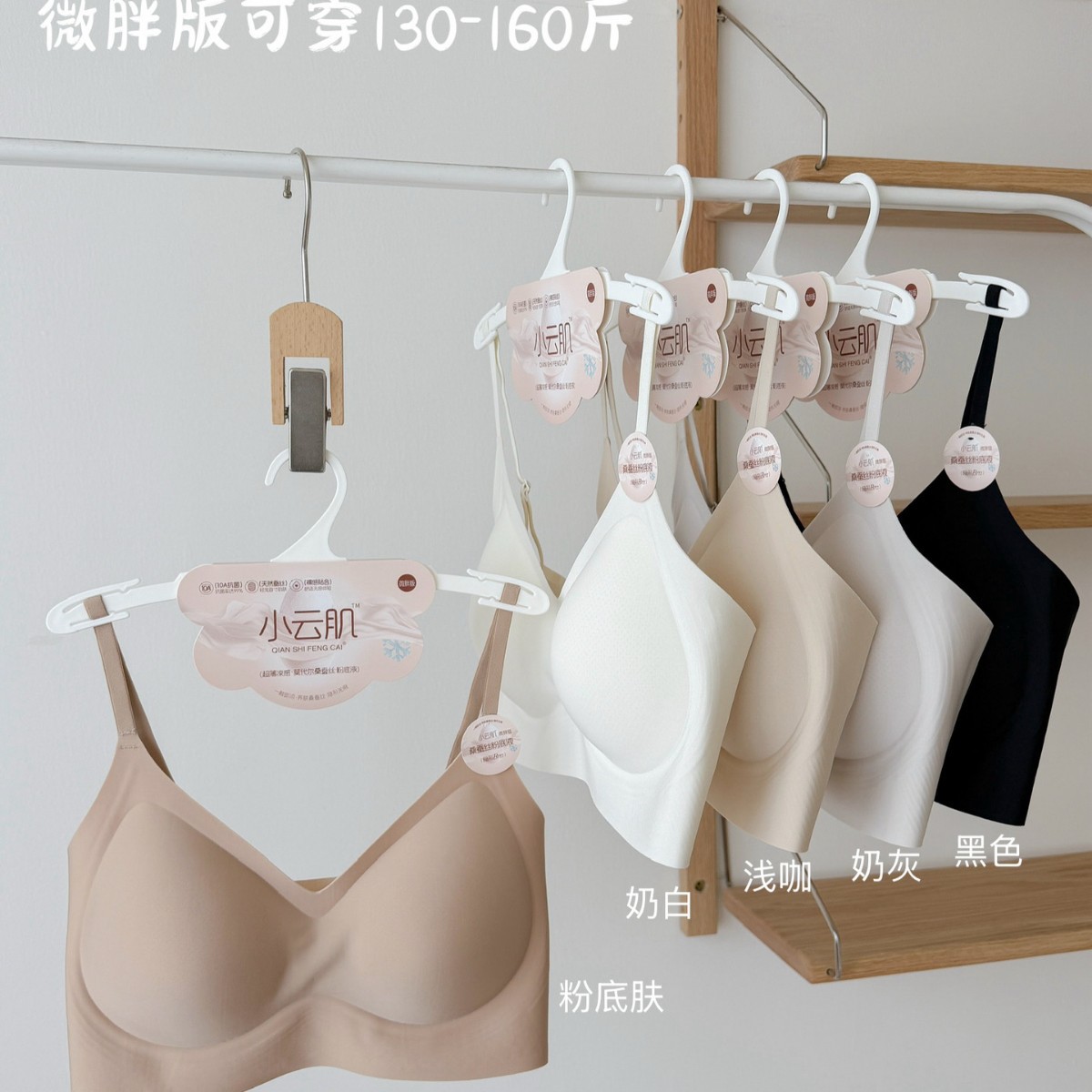 小云肌微胖版无痕桑蚕丝内衣肩带软支撑果冻文胸裸感透气2326