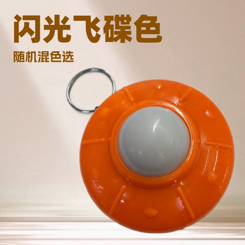 趣味创意闪光飞碟造型发光玩具钥匙扣厂家批发产品图