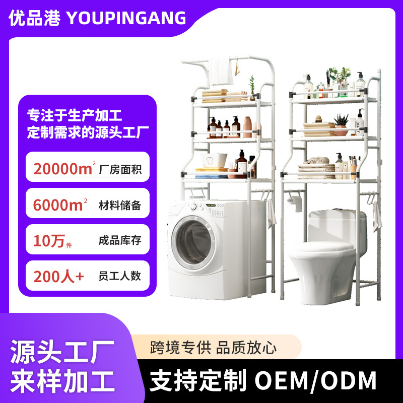 Customized Home Bathroom Toilet Toilet Storage Rack, Washing Machine Floor-Standing Storage Rack, Three-Layer Bathroom Storage Rack full figure