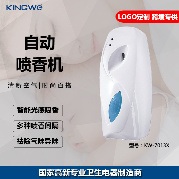 KINGWE酒店空气清新剂喷雾香氛家用室内厕所除臭器自动喷香机