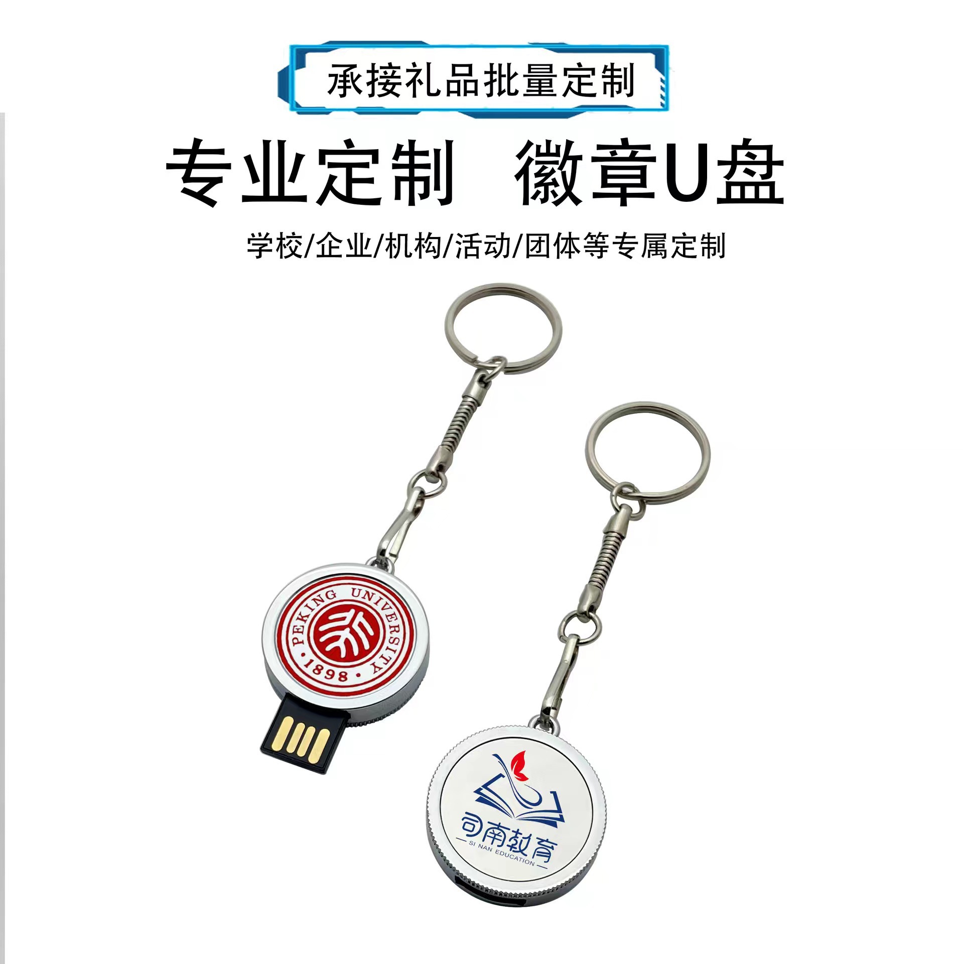 64G school emblem usb flash drive, 32g rotating USB flash drive, 32G circular USB flash drive, 128G university graduation USB flash drive, personalized metal USB flash drive Application Scenario