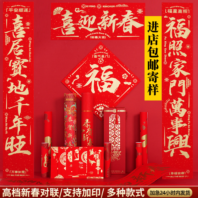 2026广告对联定制马年专版植绒烫金高档春联定做福字大礼包印logo